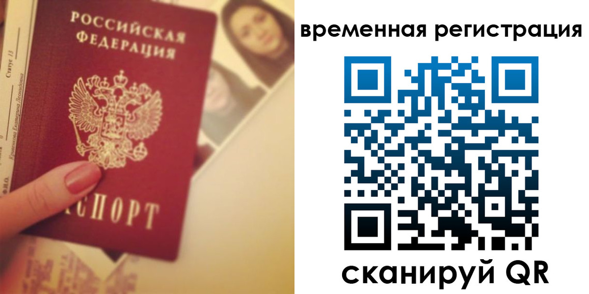 временная регистрация поиск в Симферополе