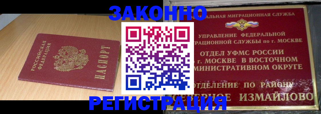 прописка для работы в Симферополе