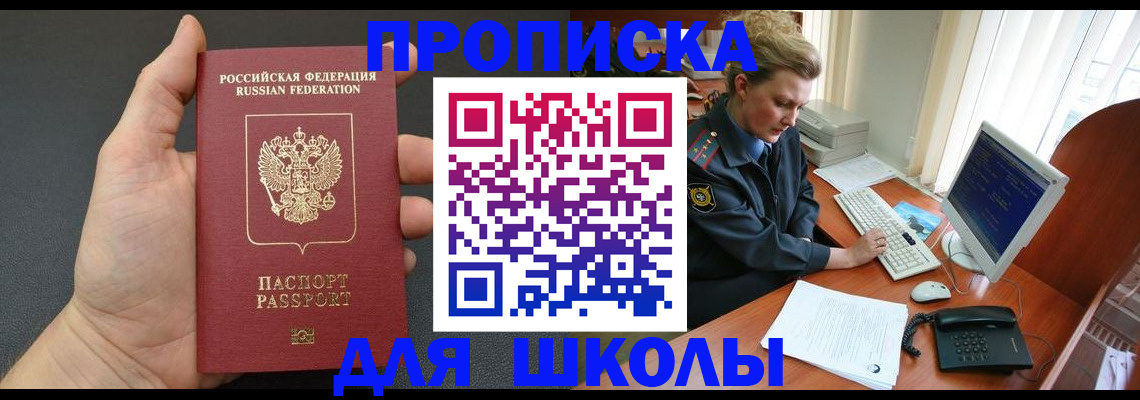временная прописка в Симферополе