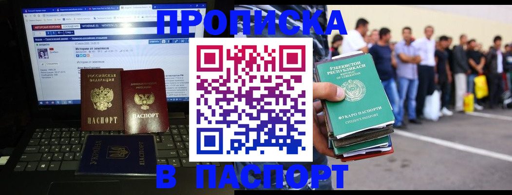 временная прописка в Симферополе