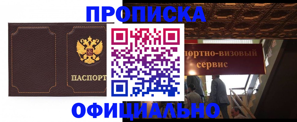 временная регистрация для всех в Симферополе