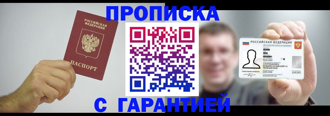 временная регистрация 2025 в Симферополе