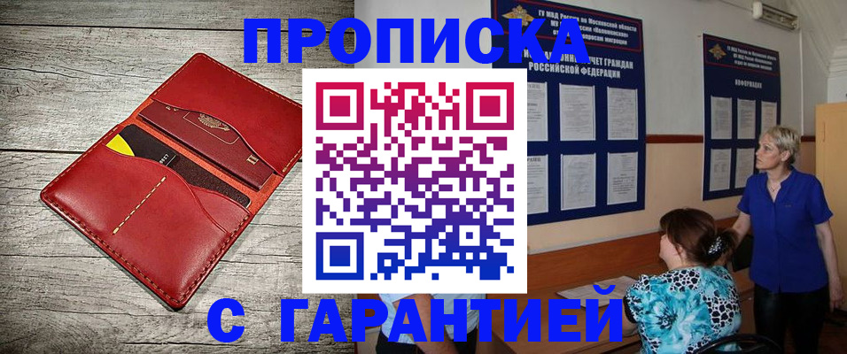прописка от собственника в Симферополе
