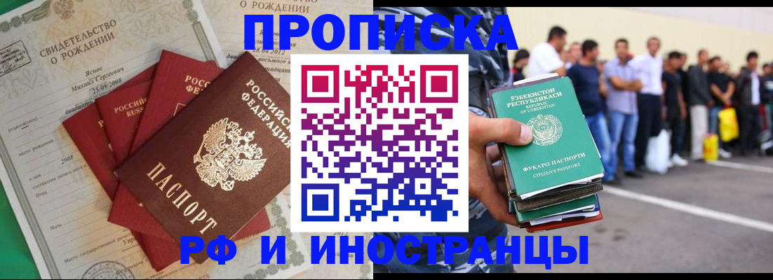 прописка в квартире в Симферополе