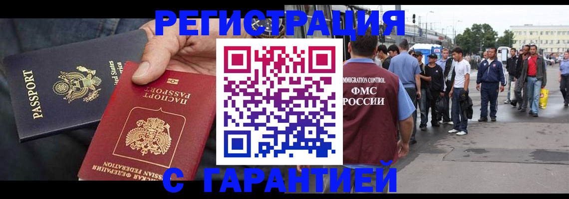 миграционный учет в Симферополе