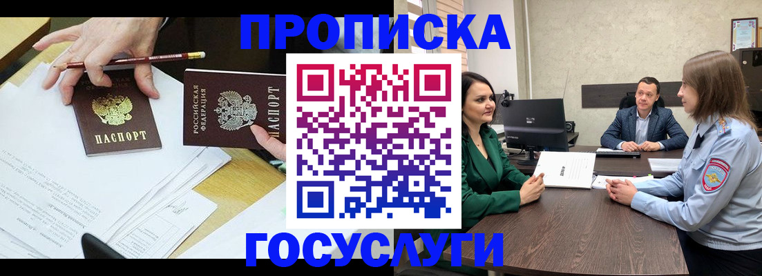 прописка ребенка в Симферополе